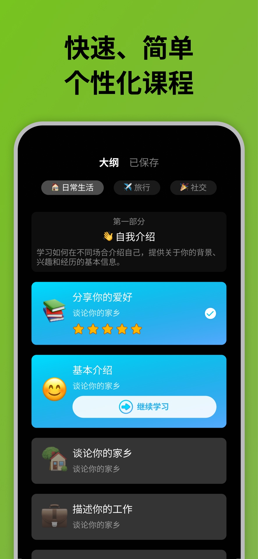 SpeakAI 课程选择