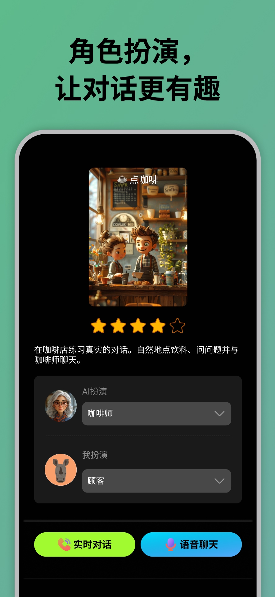 SpeakAI 学习报告