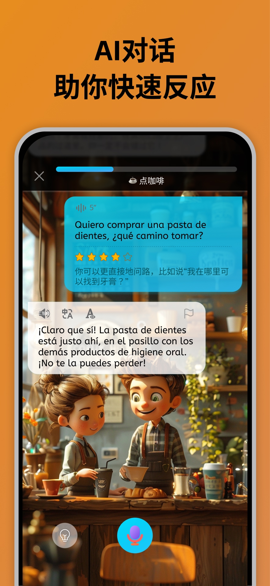 SpeakAI AI视频通话