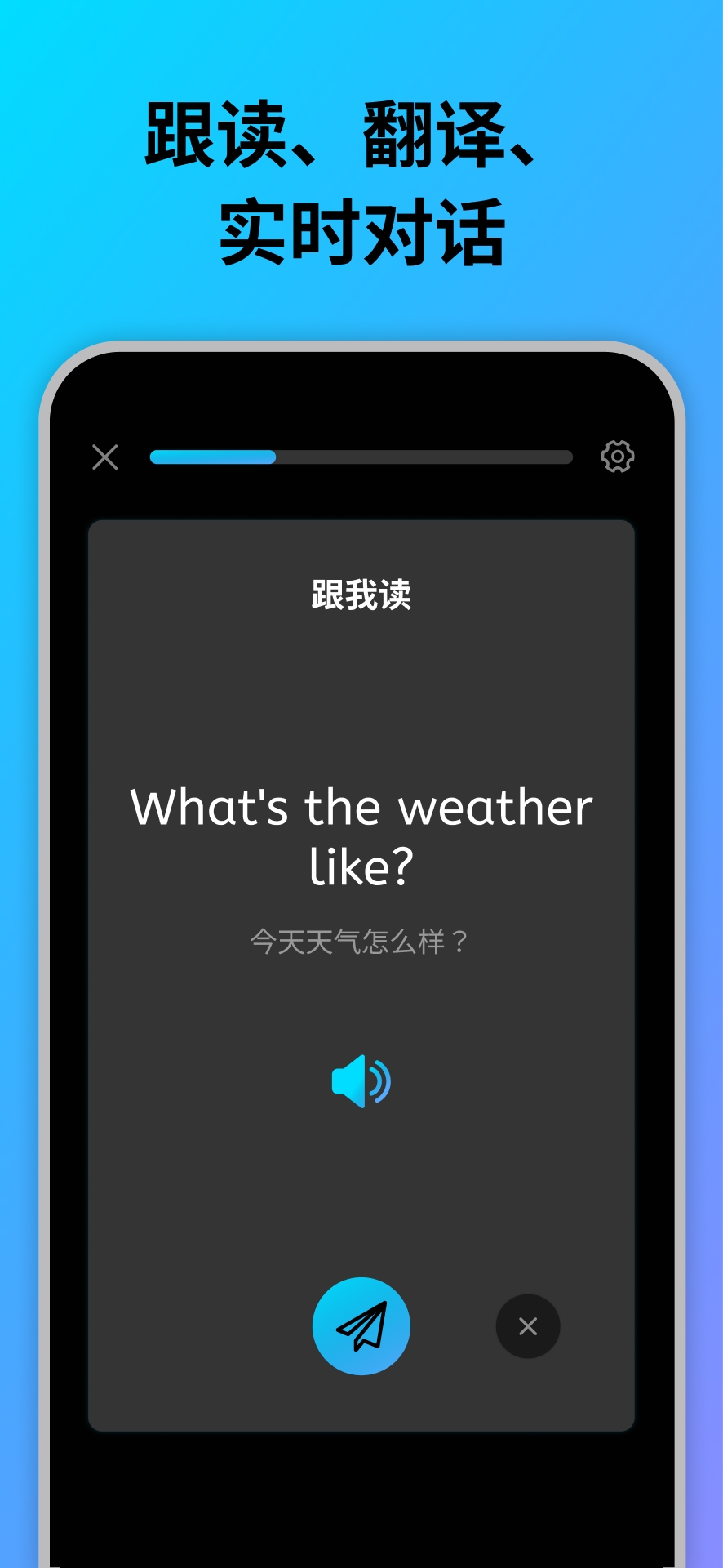 SpeakAI 场景选择